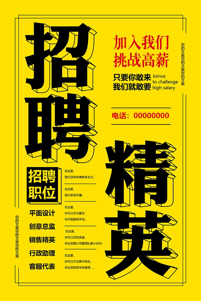 大气公司招聘海报