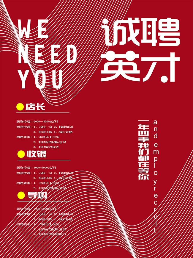 我们在等你招聘广告设计