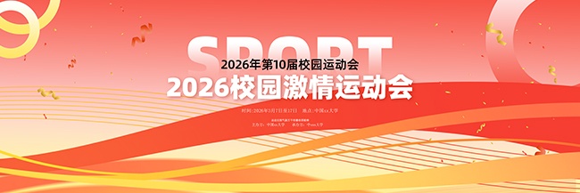 校园运动会海报图片素材下载