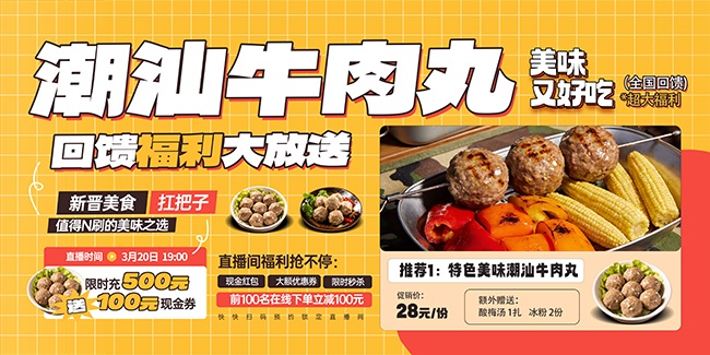 手打牛肉丸餐饮美食展板