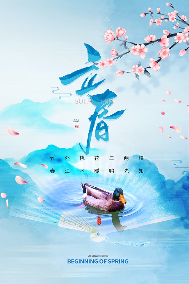 立春节气宣传图片素材下载
