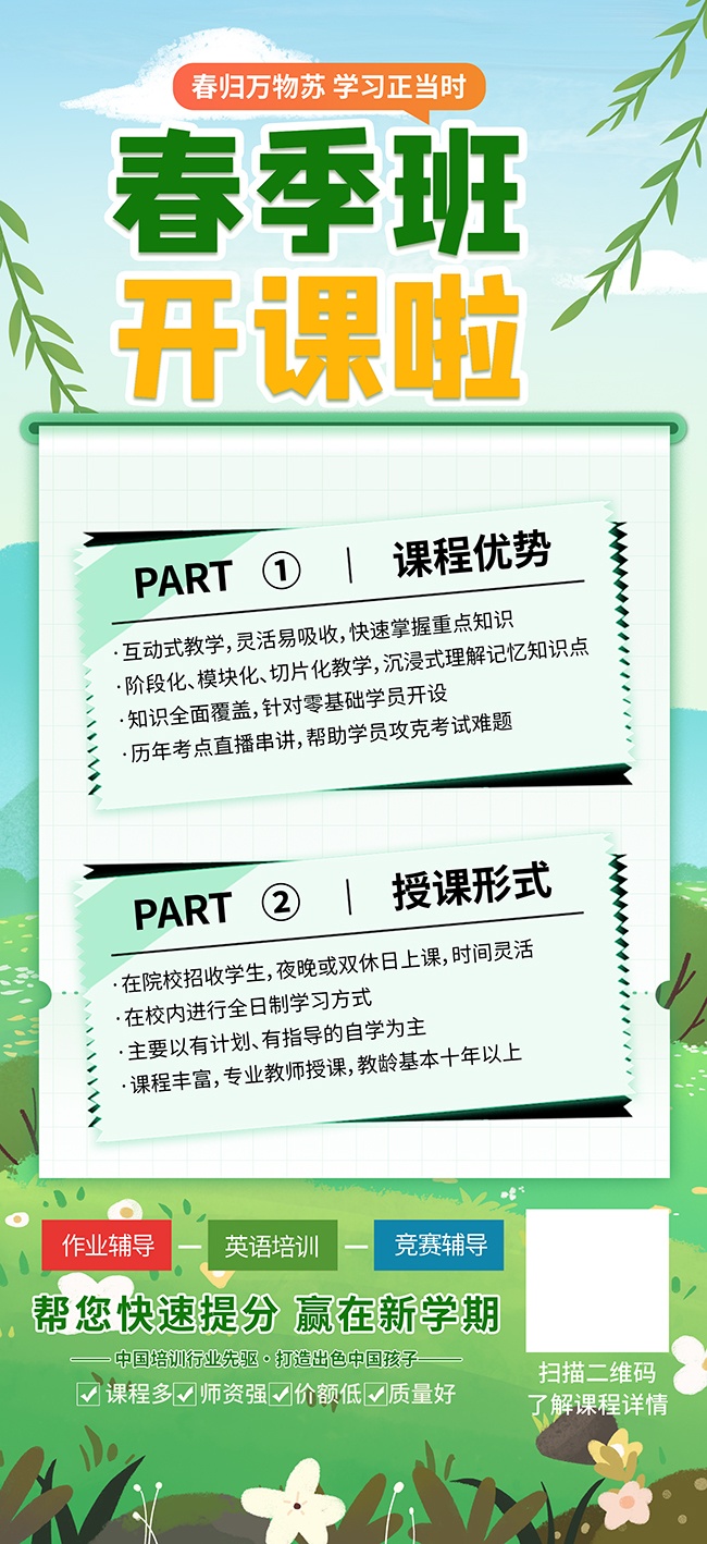 春季班招生展架设计