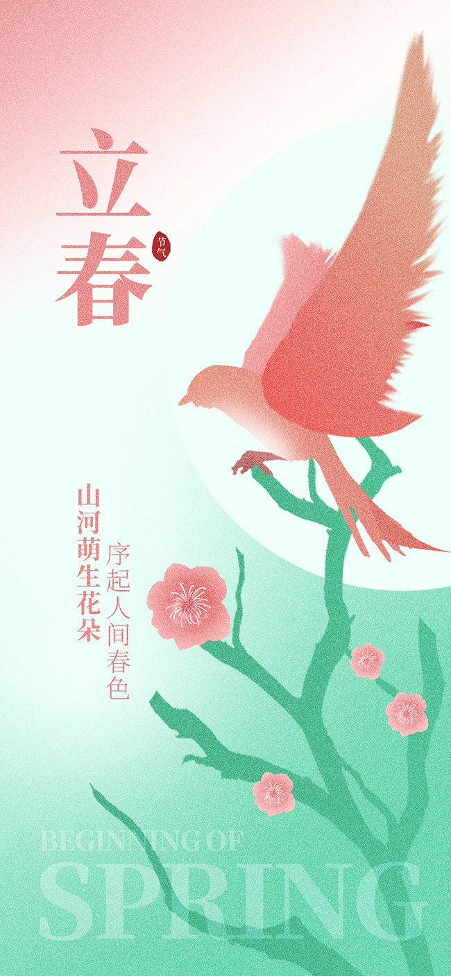 立春节气图片素材下载