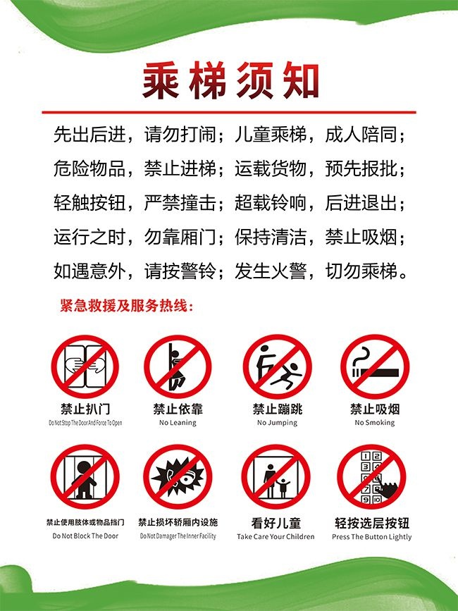 乘梯须知制度展板图片下载