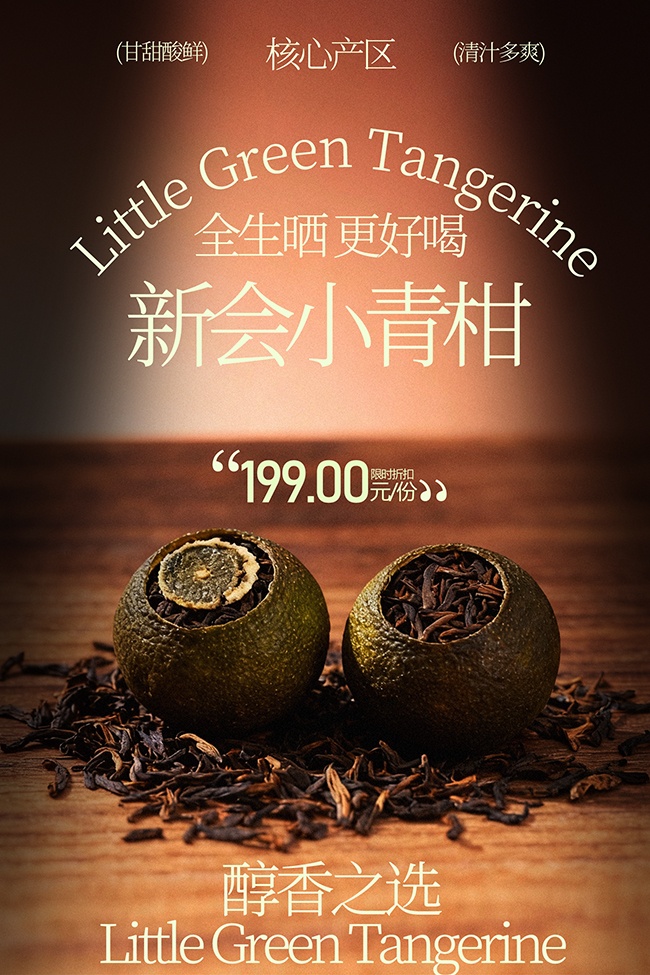 小青柑普洱茶饮促销宣传海报图片