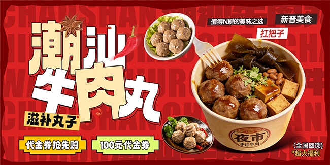 手打牛肉丸潮汕餐饮美食展板