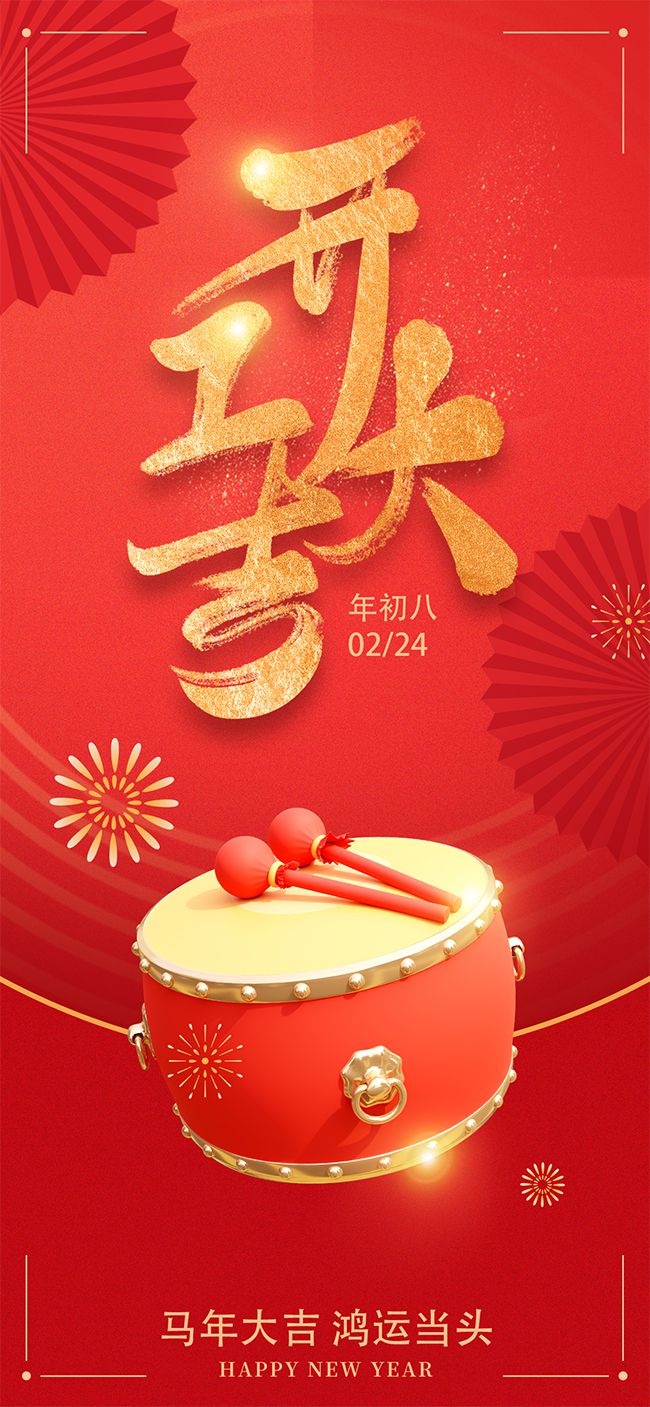 开工大吉开门红图片素材下载