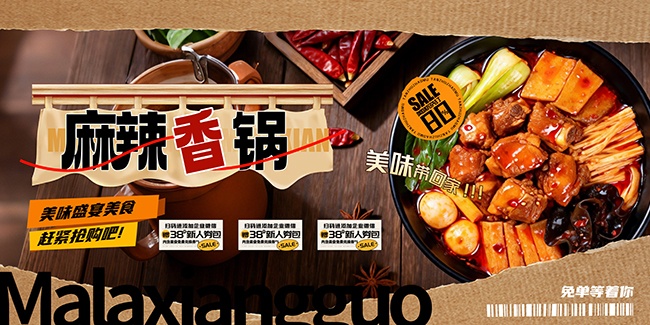 麻辣香锅美食展板