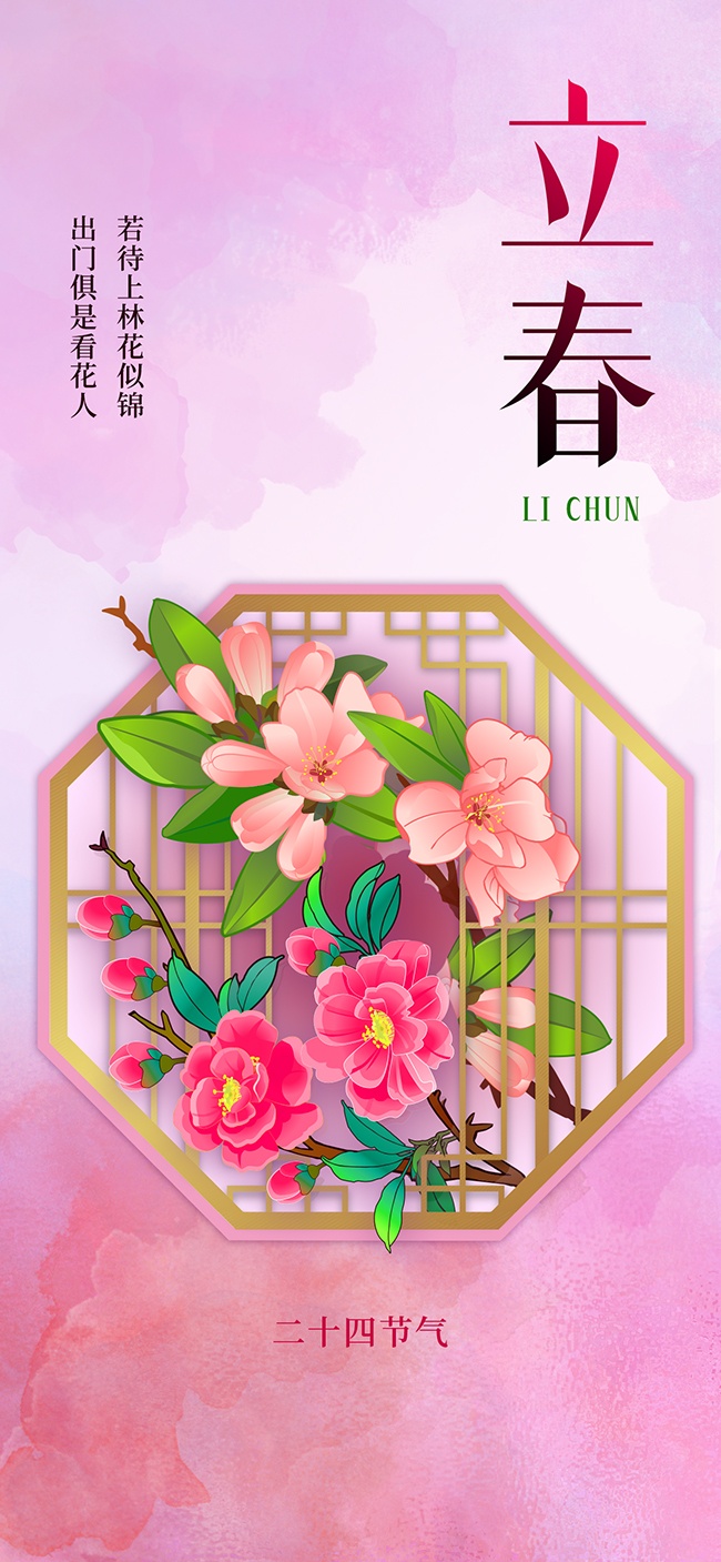 手绘立春节气海报