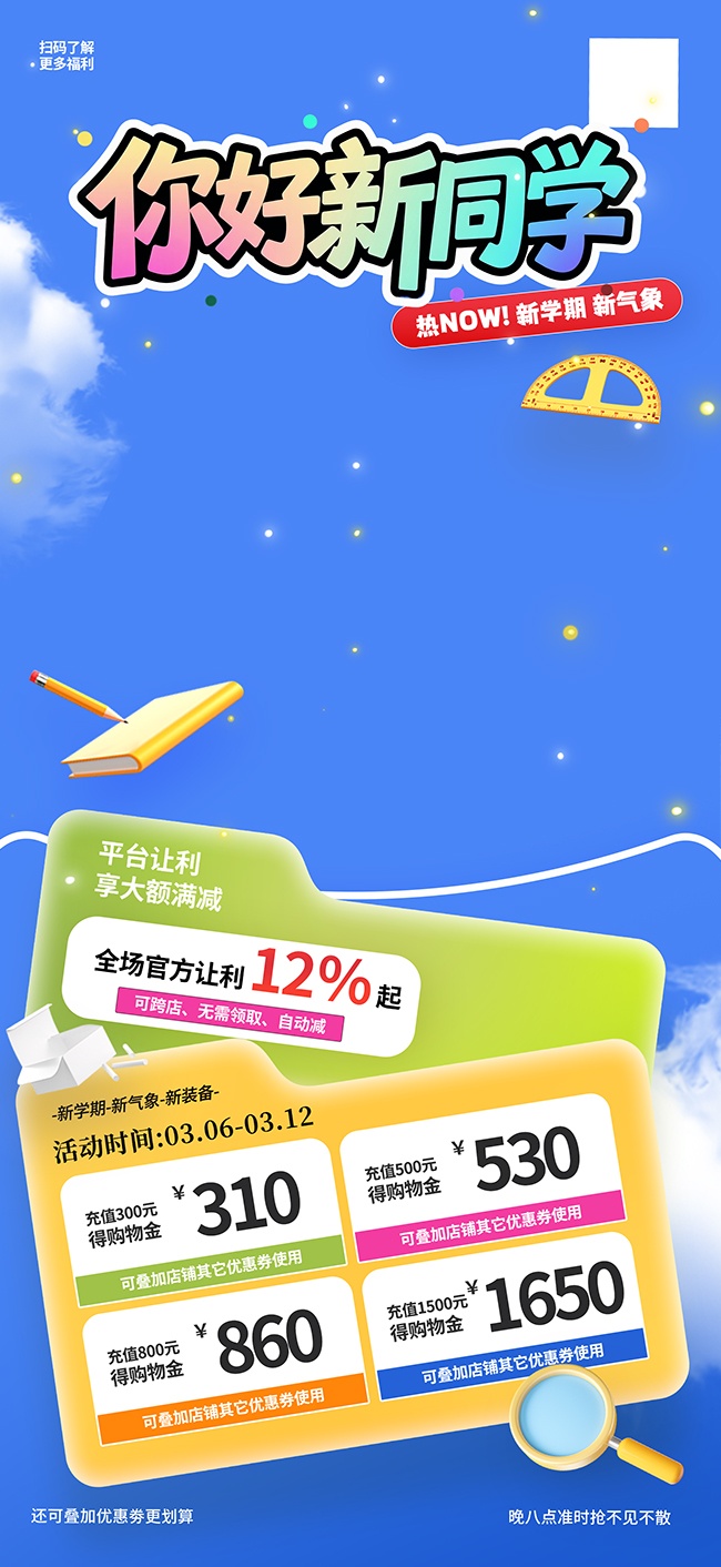 你好新同学开学季图片素材