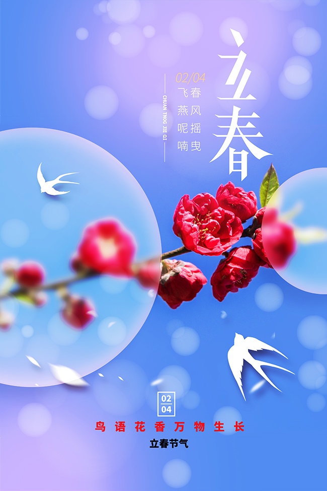 立春万物生长节气海报