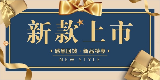 感恩回馈新品特惠展板