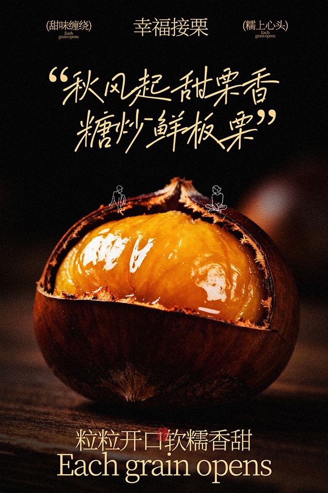 板栗美食海报图片