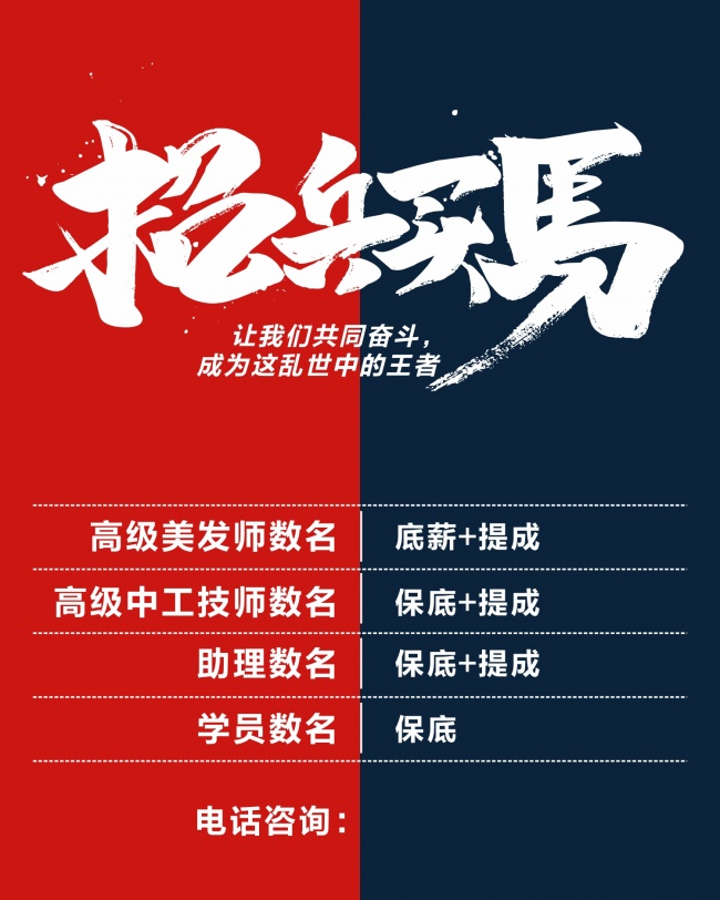 招兵买马招聘海报图片素材
