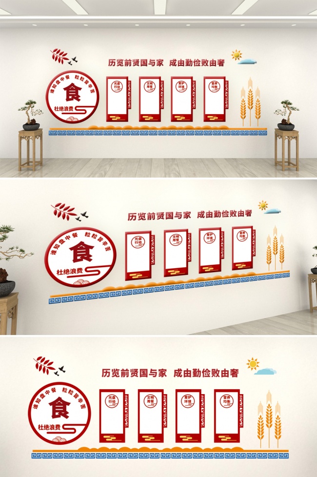 食堂文化文化墙图片素材下载