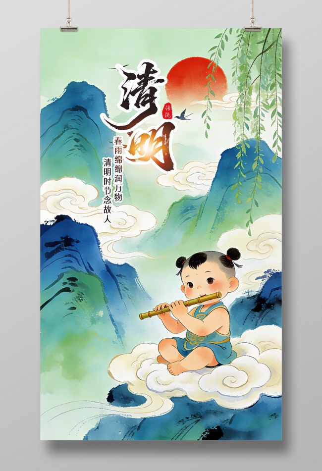清明节