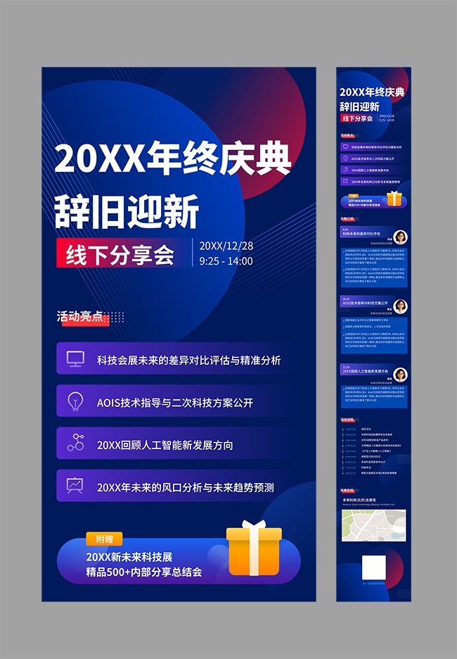 年终庆典线下分享会公众号运营长图海报