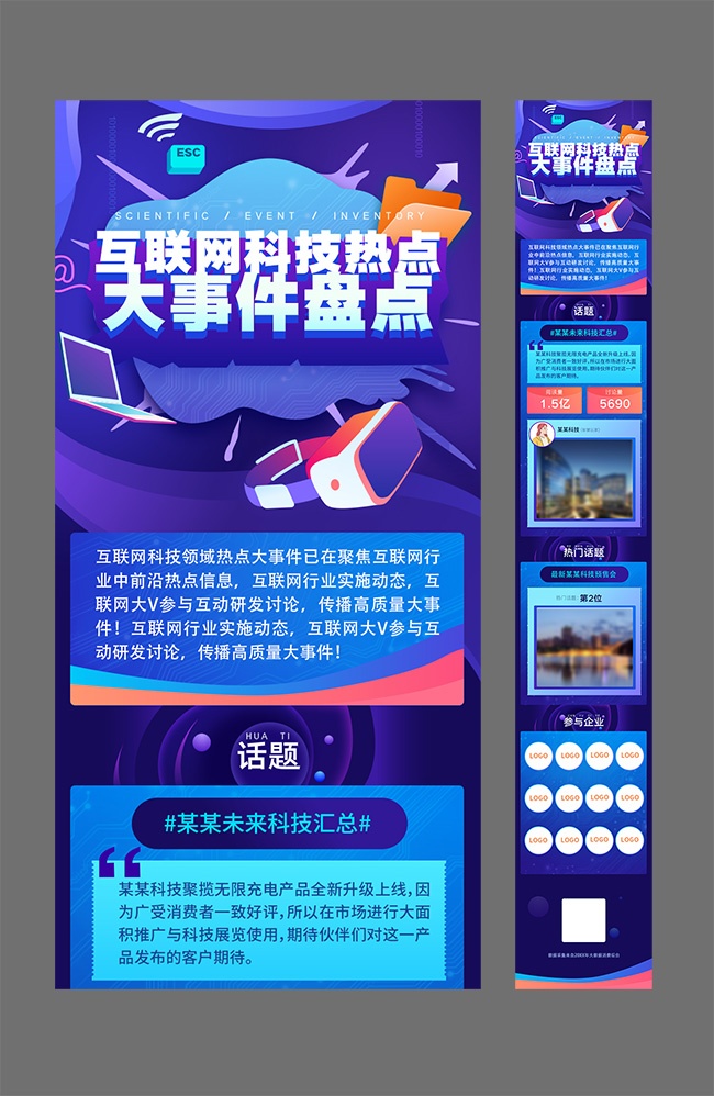 互联网科技热点大事件盘点新闻资讯公众号运营长图图片