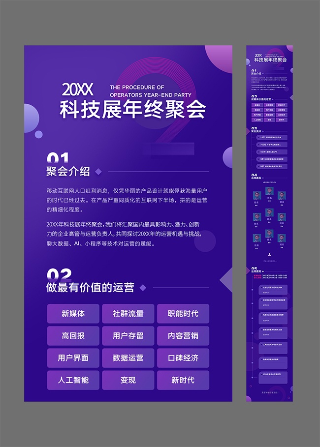 科技展年终聚会公众号运营长图图片下载