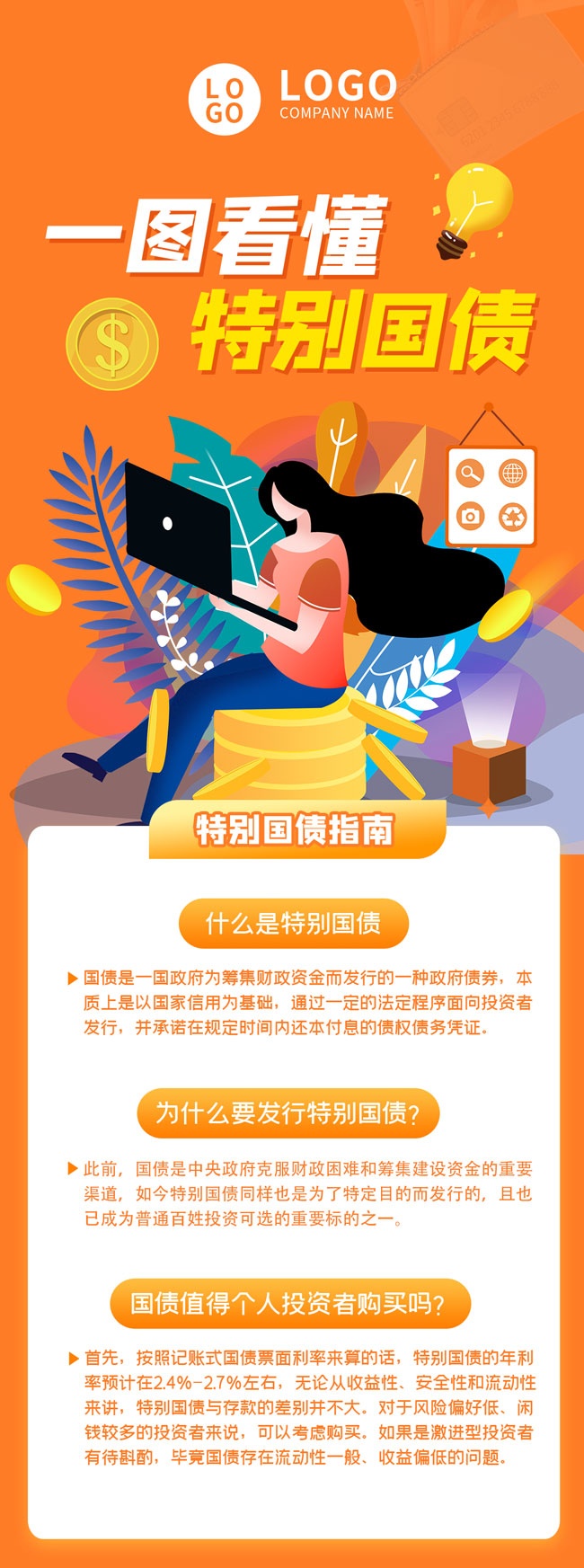 理财知识公众号运营长图图片