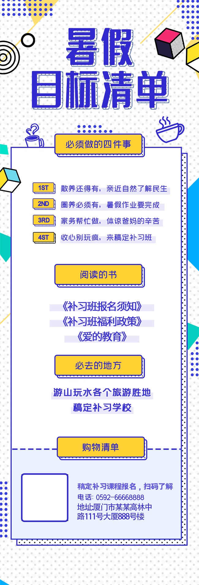暑假目标长图图片素材下载