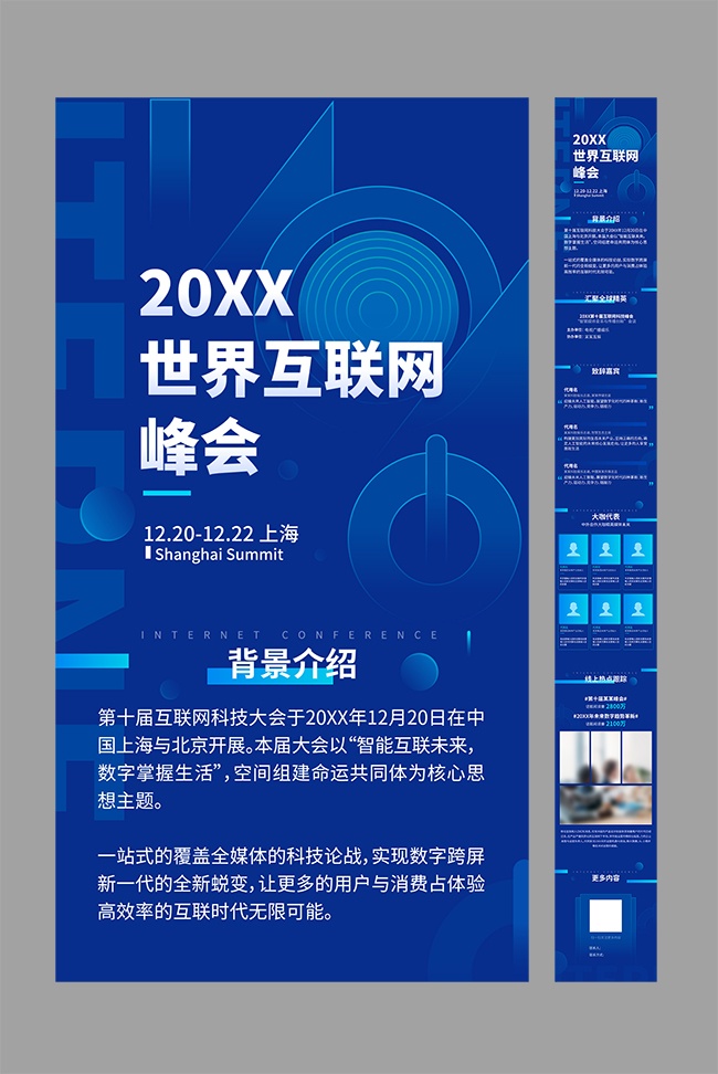 世界互联网峰会公众号运营长图