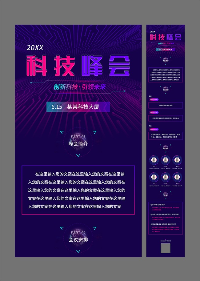 科技峰会公众号运营长图