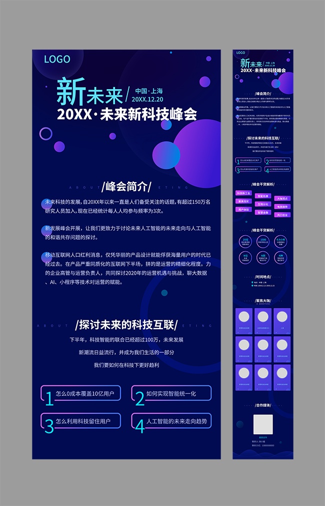 未来科技长图海报图片素材