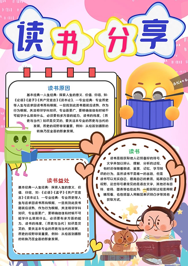 读书分享手抄报图片【word格式】