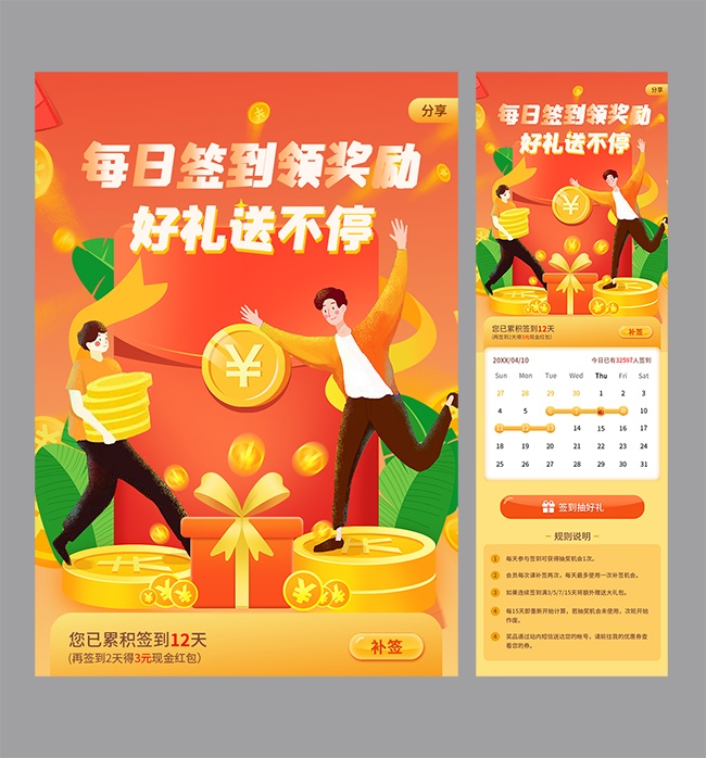 每日签到领奖励公众号运营长图