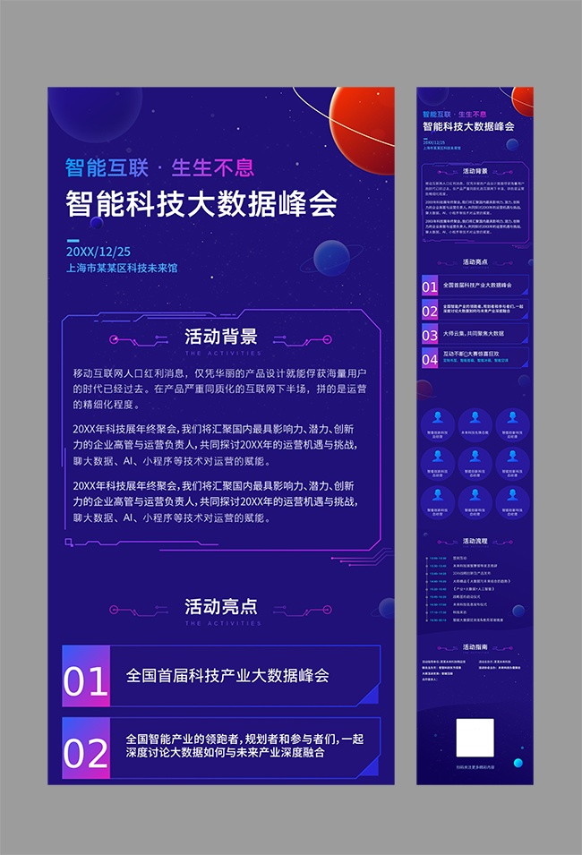 智能科技大数据聚会公众号运营长图