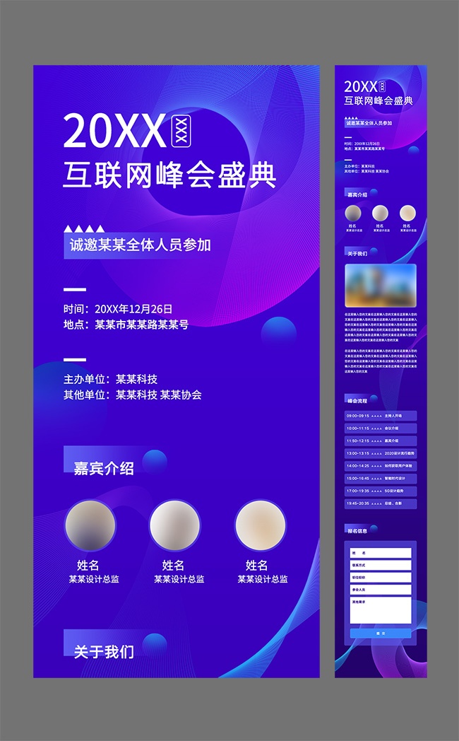 互联网峰会盛典公众号运营长图图片