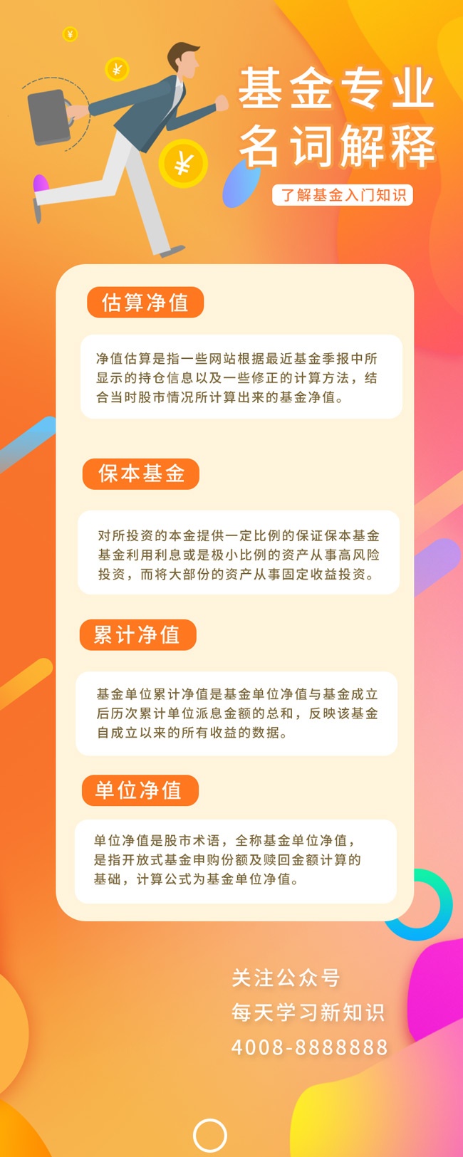 基金入门知识公众号运营长图