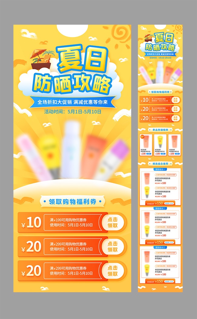 夏日防晒攻略公众号运营长图图片素材