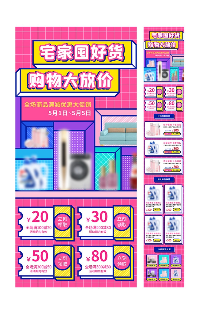 宅家囤好货购物大放价公众号运营长图图片
