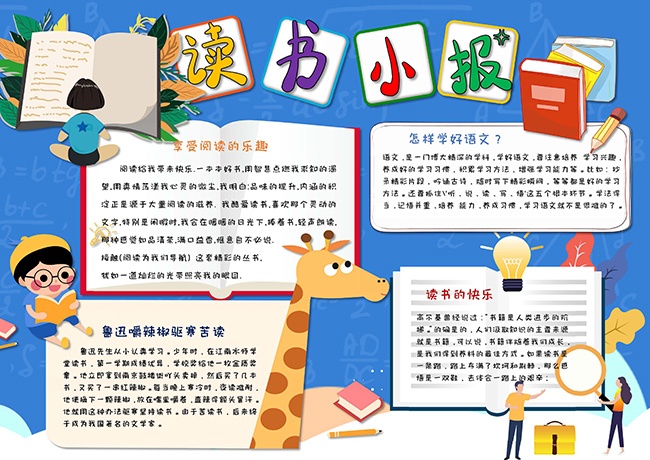 读书卡通校园手抄报【word格式】