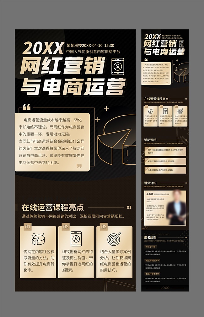 电商运营公众号运营长图海报
