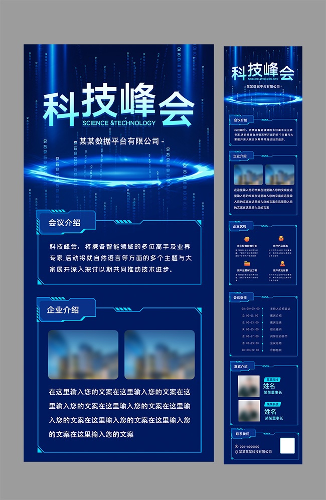 科技峰会公众号运营长图