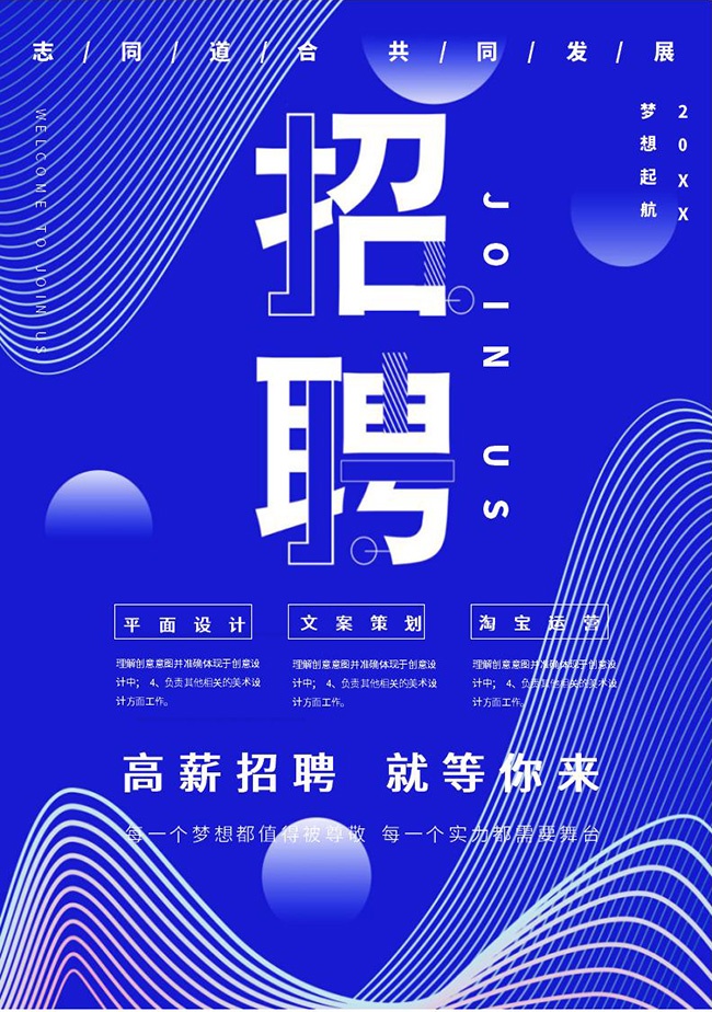 招聘宣传图片素材word格式