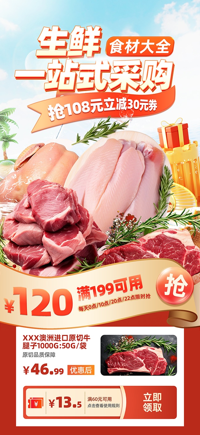 新鲜肉类海报图片素材