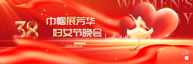 38妇女节海报舞台背景图片下载