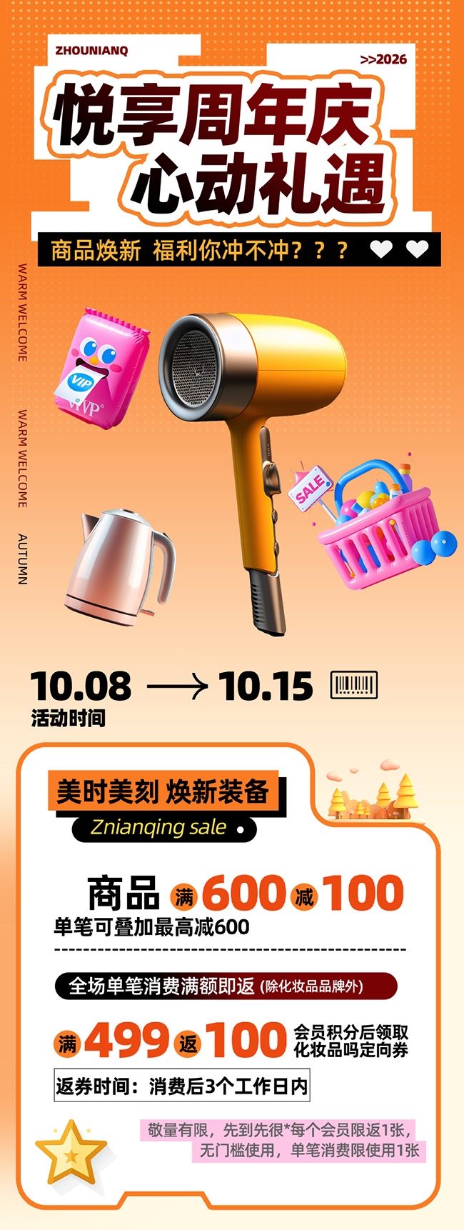 周年庆商场店铺活动推文长图海报