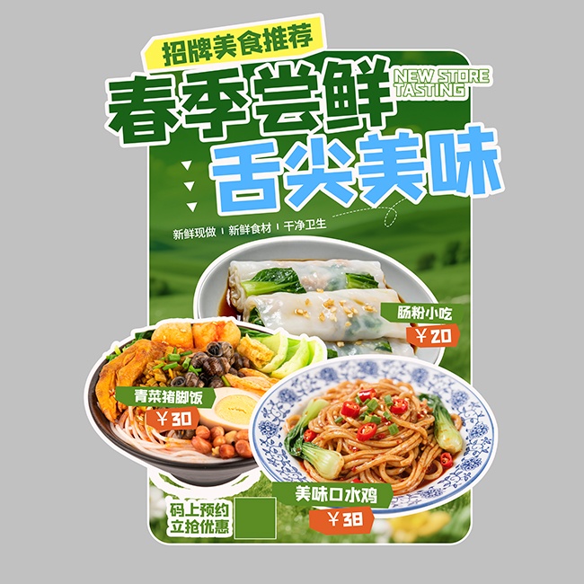 春季美食海报图片素材下载