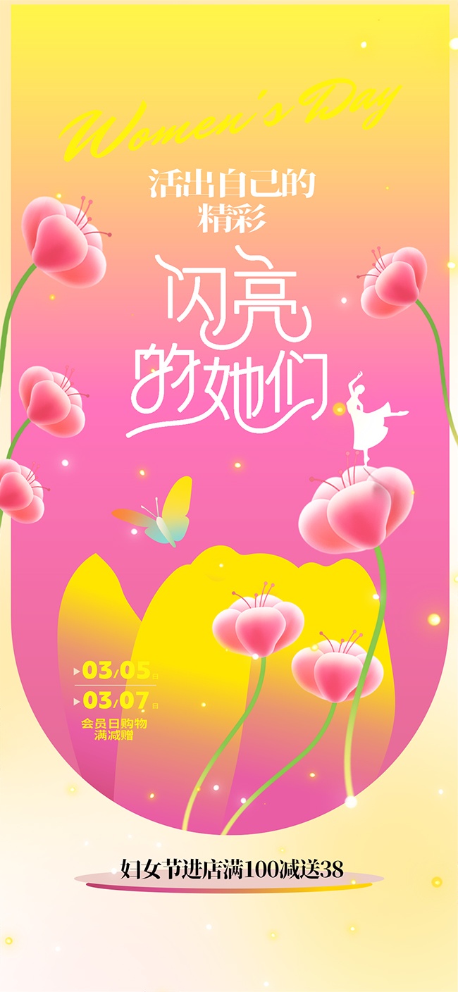妇女节活出自己的精彩粉色系节日海报
