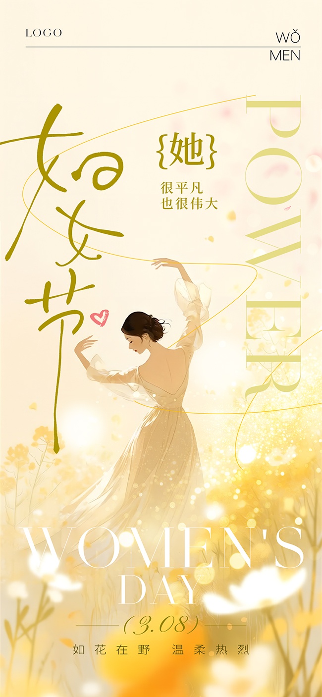 妇女节活动海报图片