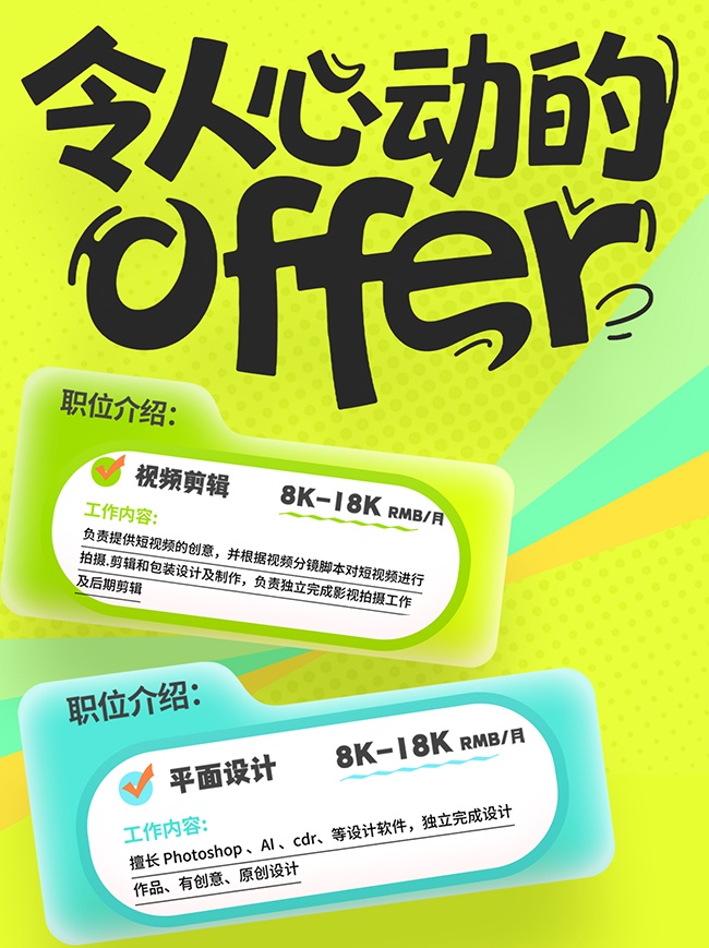 春季招聘小红书封面广告