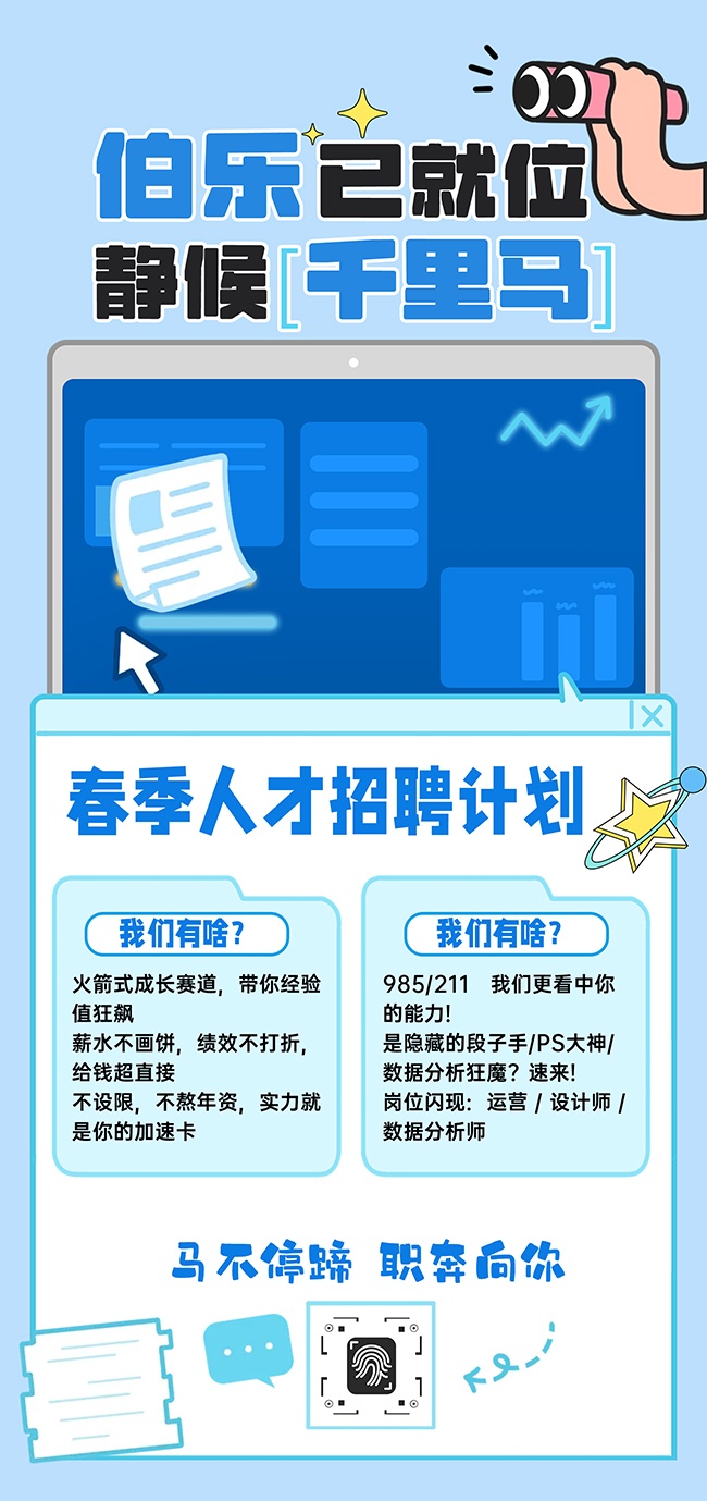 春季人才招聘计划海报