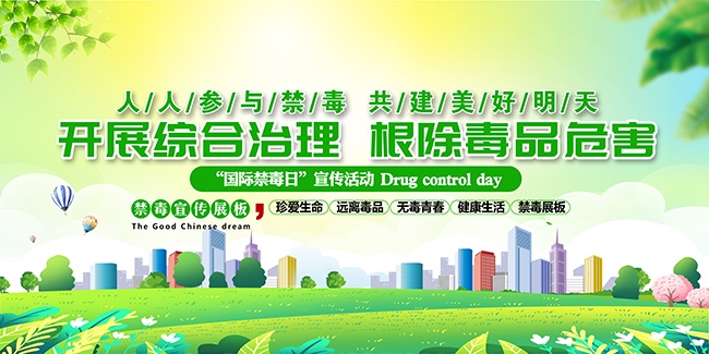 禁毒宣传标语宣传栏