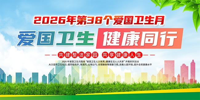 爱国卫生月海报图片素材