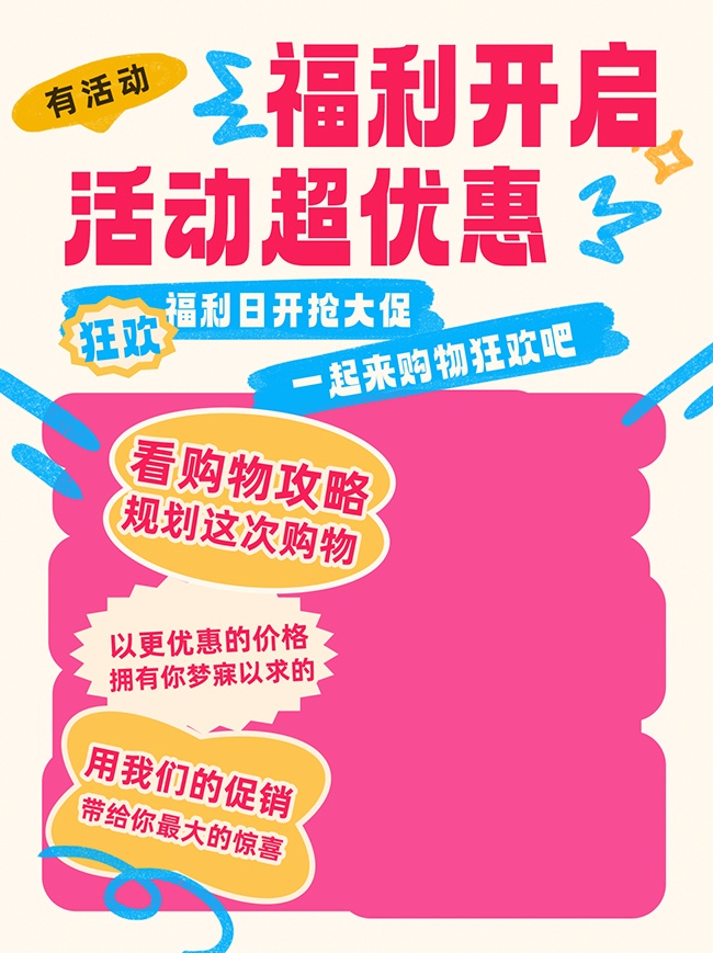 购物狂欢福利开抢大促海报